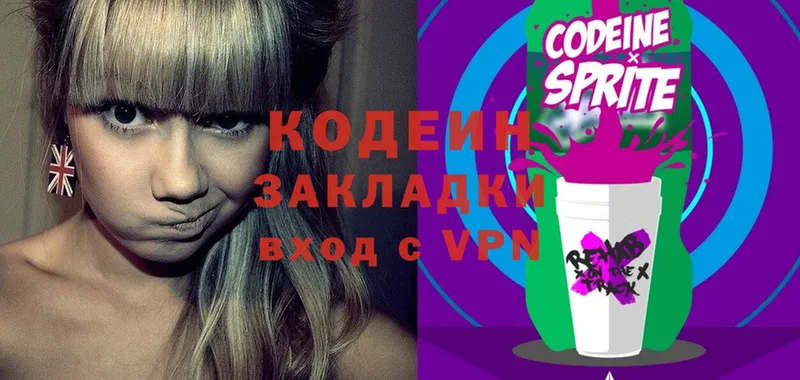 Кодеиновый сироп Lean Purple Drank  купить закладку  Костомукша 